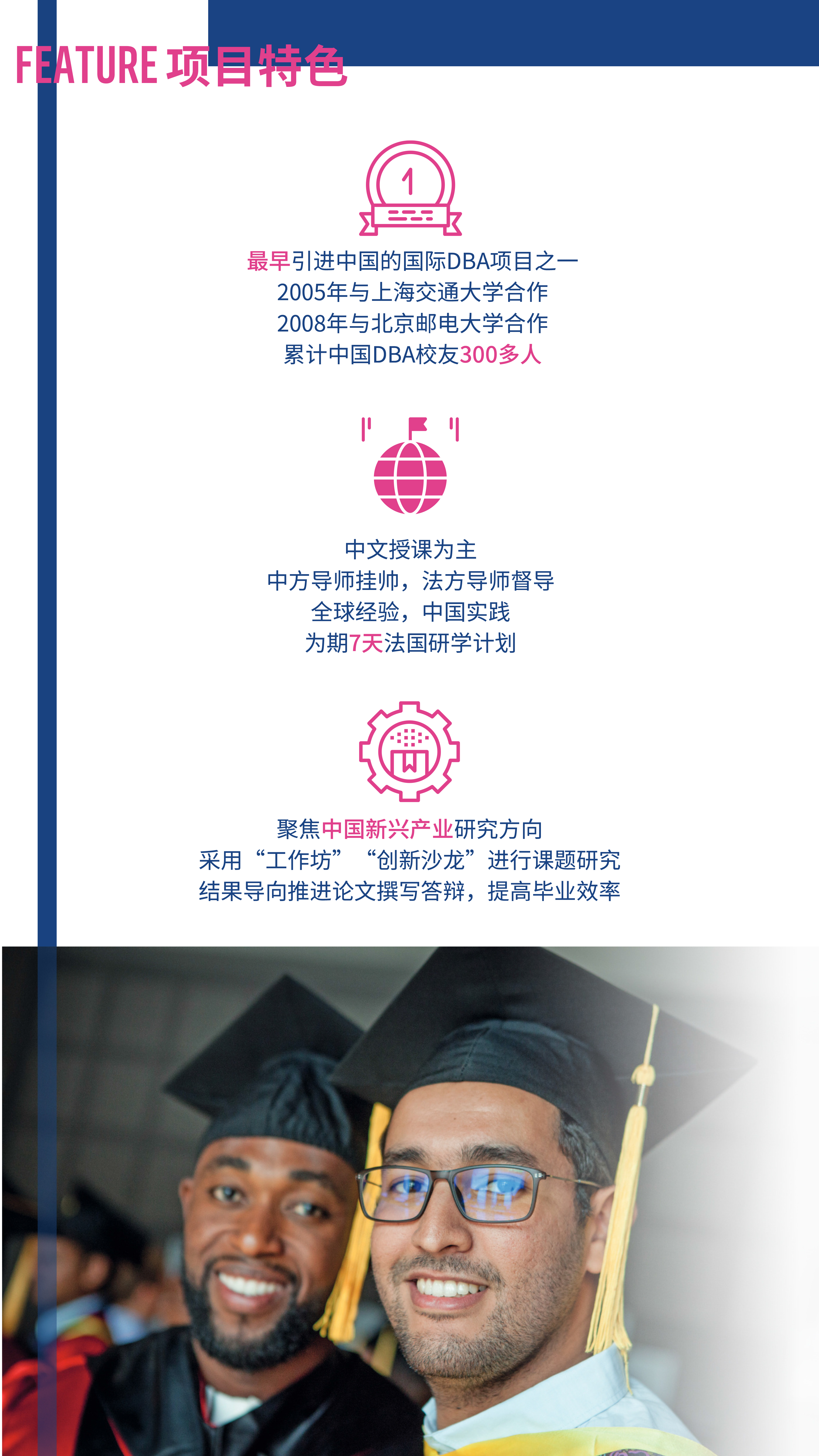 在职博士-法国雷恩商学院博士项目-博士报名渠道